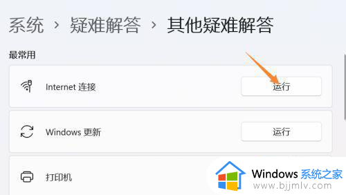 win11打开wifi设置没反应怎么办_win11打不开wifi图标处理方法