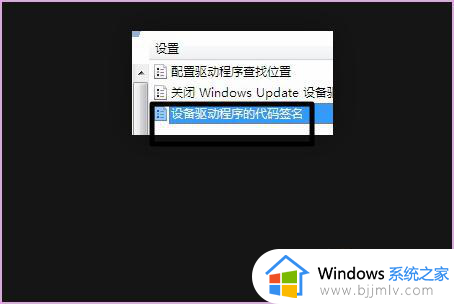 win7数字签名补丁怎么禁用_win7关闭数字签名如何操作