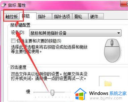 win7使用鼠标时禁用触摸板怎么操作 win7怎么设置使用鼠标时禁用触摸板