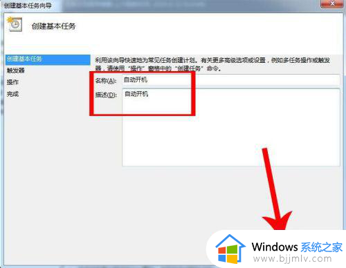win7设置自动开机脚本方法_win7电脑如何设置自动开机