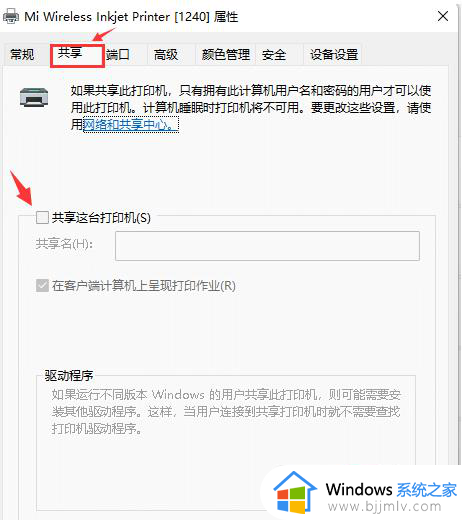 win11打印机共享连接不上怎么办_win11无法连接共享打印机如何解决