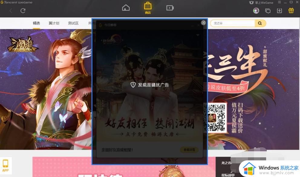 电脑桌面老是弹出游戏广告怎么解决_电脑桌面老是出现游戏广告解决方案