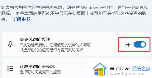 win11打开麦克风权限在哪里_win11系统麦克风权限怎么设置