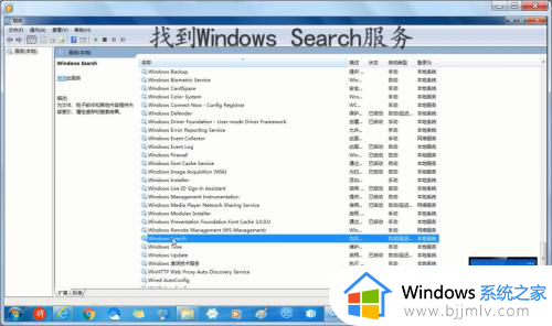windows无法启动windowssearch怎么办_windows无法启动windowssearch怎么解决