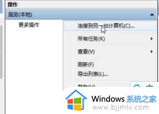 win7没有远程桌面选项怎么办_win7找不到远程桌面选项如何解决