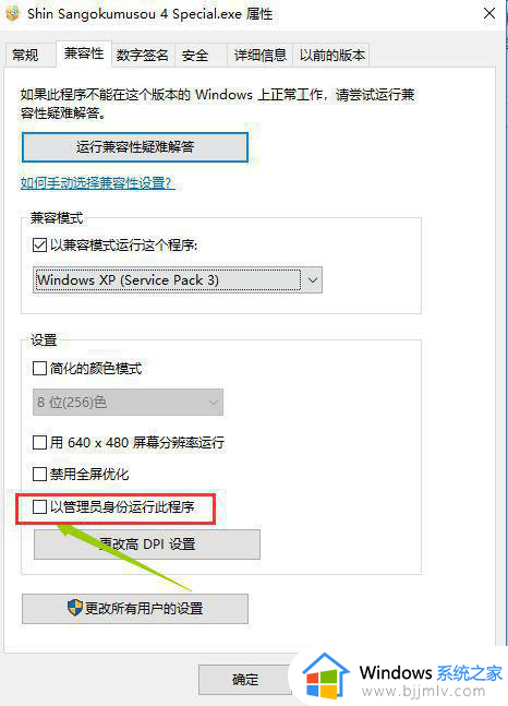 真三国无双6win10不能运行怎么办_win10真三国无双6打不开解决方法