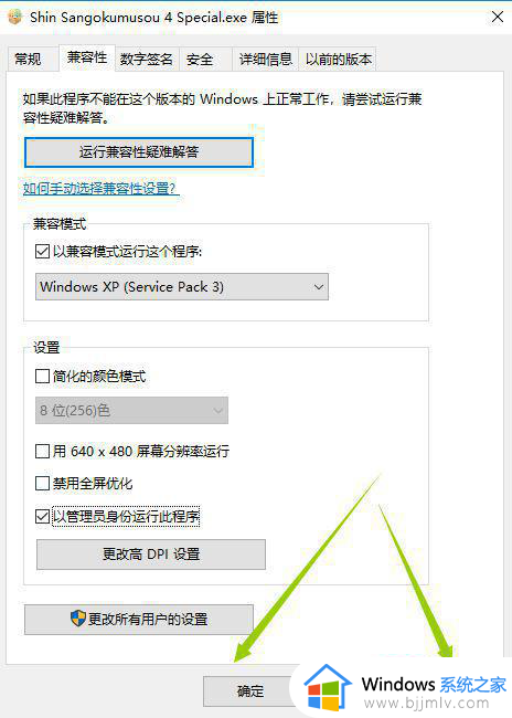 真三国无双6win10不能运行怎么办_win10真三国无双6打不开解决方法