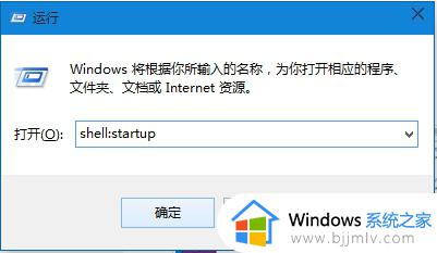 win10设置开机自启动软件方法_win10如何设置开机自启动应用