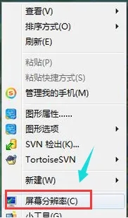 windows7图标突然变大分辨率无法调整处理方法