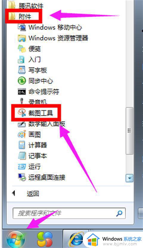 win7电脑怎么截屏按哪个键_win7电脑截屏快捷键是什么