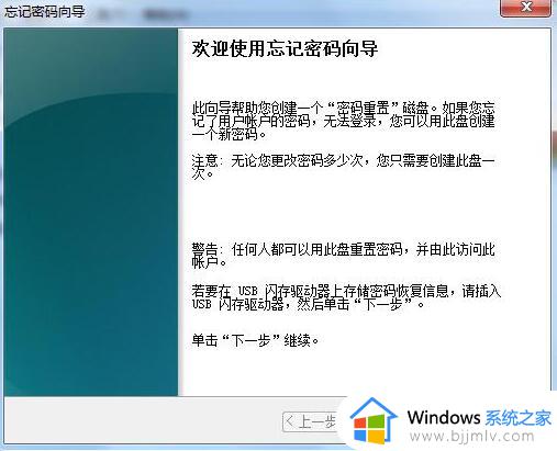 win7电脑忘记开机密码怎么用u盘开密码_win7电脑忘记开机密码u盘启动如何操作