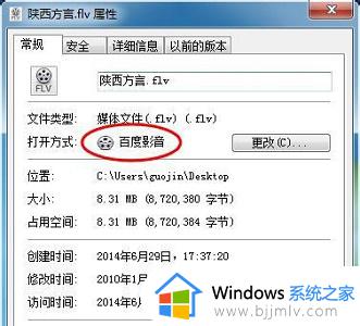 win7安装软件选择打开方式教程_win7安装软件怎么选择打开方式