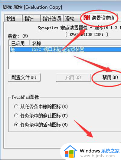 win7触摸板无法禁用没有装置设定怎么办_win7触摸板禁用不了怎么解决