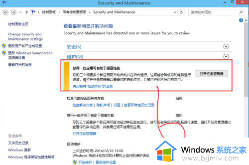 win10安全与维护在哪_win10安全与维护怎么打开
