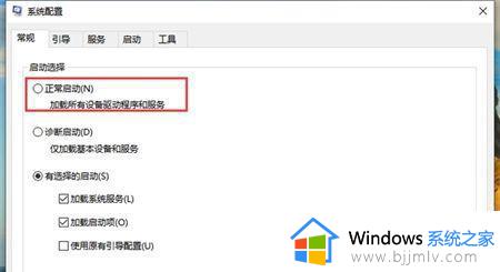 win10安全模式可以进去但无法正常启动怎么办 win10安全模式可以进正常模式就进不去如何处理