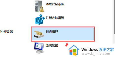 windows11没有磁盘清理选项解决方法_win11没有磁盘清理选项如何解决