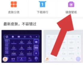 微信键盘皮肤怎么设置_微信键盘皮肤在哪里设置