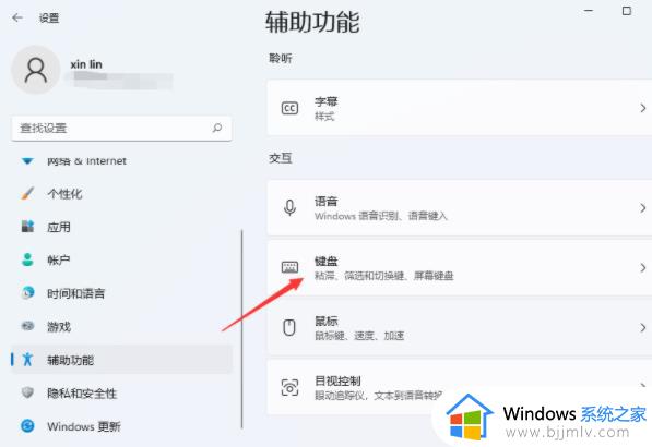 win11打开软键盘设置方法_win11如何调出虚拟键盘
