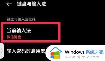 微信键盘如何关闭_微信键盘的关闭教程