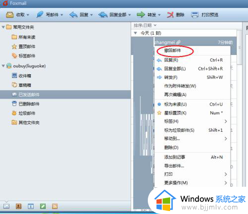 foxmail怎么撤回邮件_foxmail撤回已发送邮件的方法