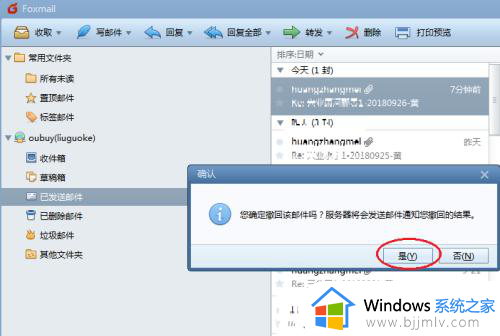 foxmail怎么撤回邮件_foxmail撤回已发送邮件的方法