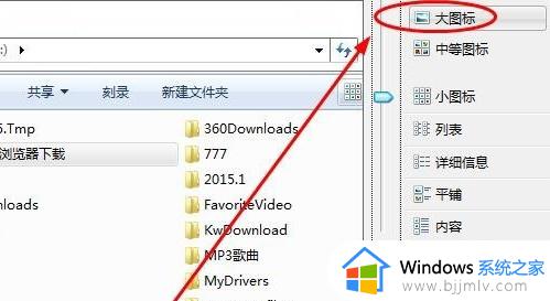 windows7的文件查看方式怎么设置_windows7如何设置文件打开方式