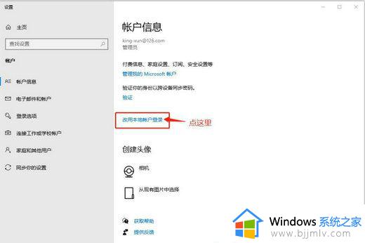 win10登录需要微软账号密码怎么办_win10开机需要登录微软账户如何处理