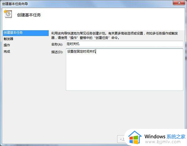 win10自动关机怎么设置_win10自动关机设置在哪里设置