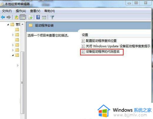 win7永久禁用强制驱动签名怎么操作_windows7如何设置禁用驱动强制签名
