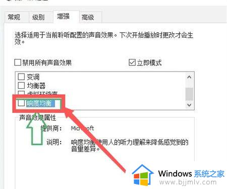 win10响度均衡找不到怎么回事_win10没有响度均衡如何解决