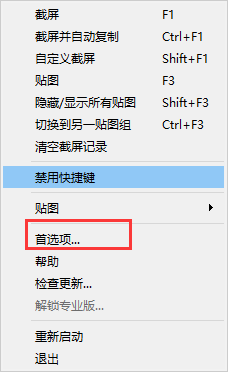snipaste如何设置自动保存 snipaste设置自动保存的步骤