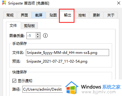 snipaste如何设置自动保存_snipaste设置自动保存的步骤