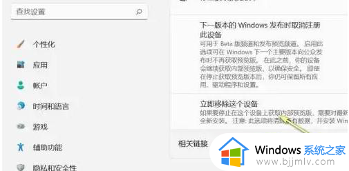 windows退出预览体验计划怎么操作_windows如何退出预览体验计划
