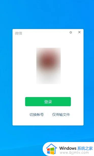 windows微信自动登录如何设置 windows微信自动登录步骤