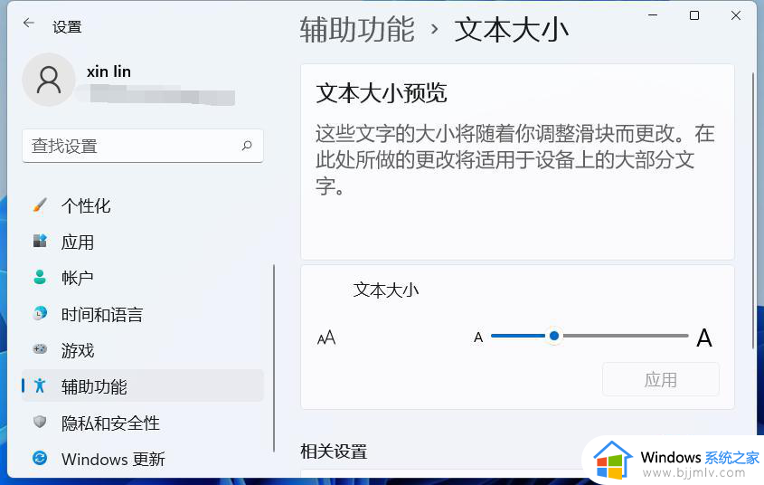 win11打开软件字体很小怎么办_win11软件字体特别小如何解决