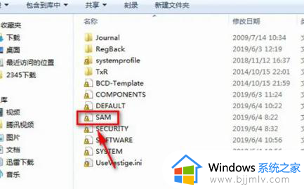 win7如何打开sam文件看密码_sam文件查看win7密码步骤