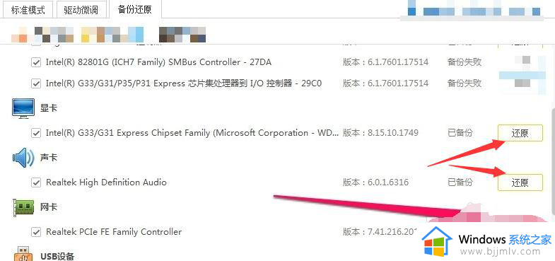 win7如何备份驱动_怎样备份win7系统里面的驱动
