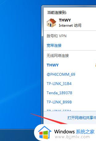 win7旗舰版如何连接无线网络 win7旗舰版如何连接wifi