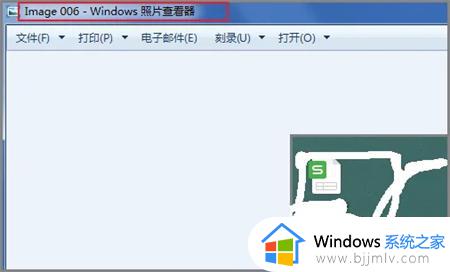 win7旗舰版没有图片查看器怎么办_win7旗舰版自带的图片查看器找不到如何处理