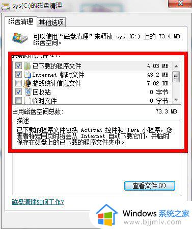 win7磁盘碎片整理如何操作_windows7如何进行磁盘碎片整理