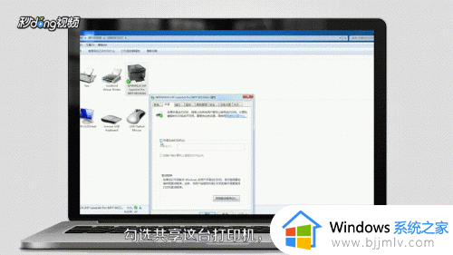 win7打印机共享详细教程_win7系统打印机共享如何设置