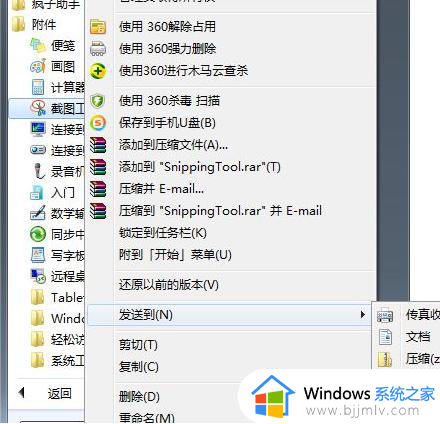 win7截屏快捷键是什么_win7截屏快捷键是哪个键