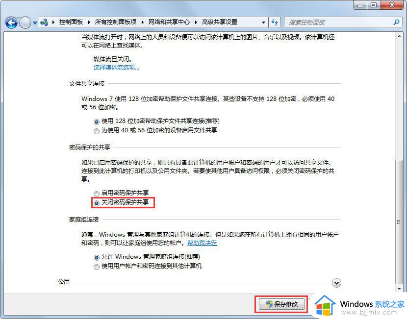 win7开启共享方法_win7如何开启共享