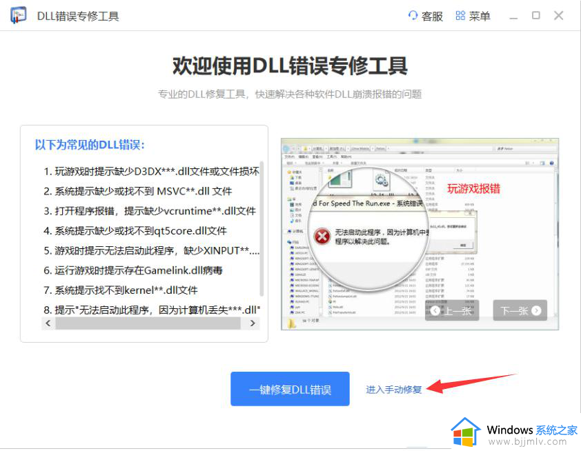 电脑中玩游戏出现unityplayer.dll丢失怎么回事_打游戏unityplayer.dll丢失的解决教程