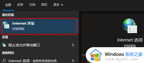 win10internet属性在哪_win10怎么打开internet属性