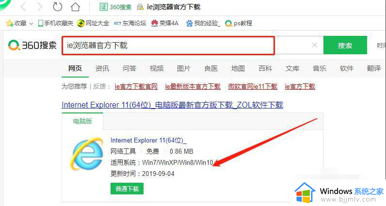 win10 ie浏览器下载方法 win10怎么下载 ie浏览器