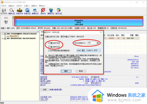 win10msr分区如何建立_win10怎么建立msr分区