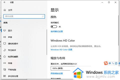 win10怎样设置护眼模式_win10设置护眼模式具体操作方法