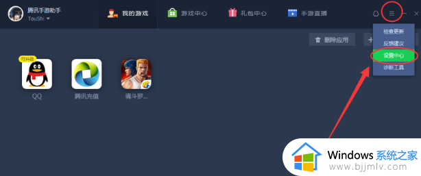 腾讯手游助手稳定60帧率怎么设置_腾讯手游助手稳定60帧率设置步骤