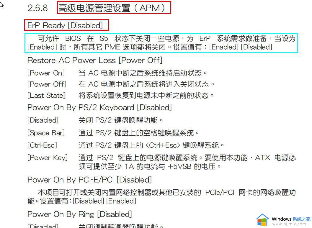 主板bios erp开启好还是关闭好_主板bios erp如何开启或关闭